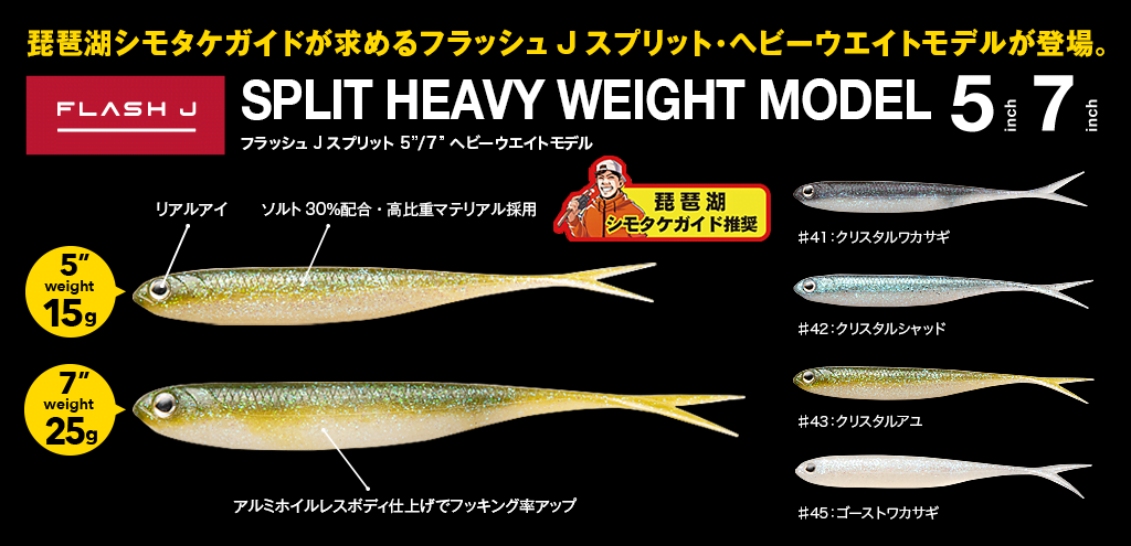 Flash-J-Split-Heavy-5.png